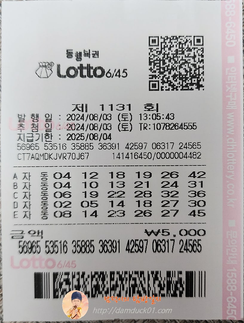 로또 제1131회