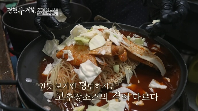 전현무계획-즉석떡볶이