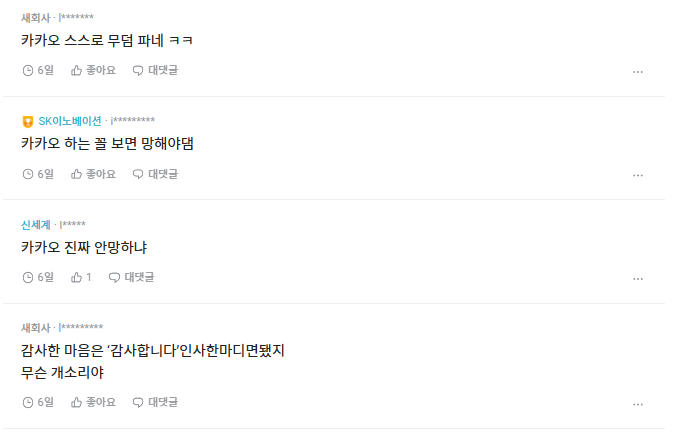 카카오T-부정적-반응3