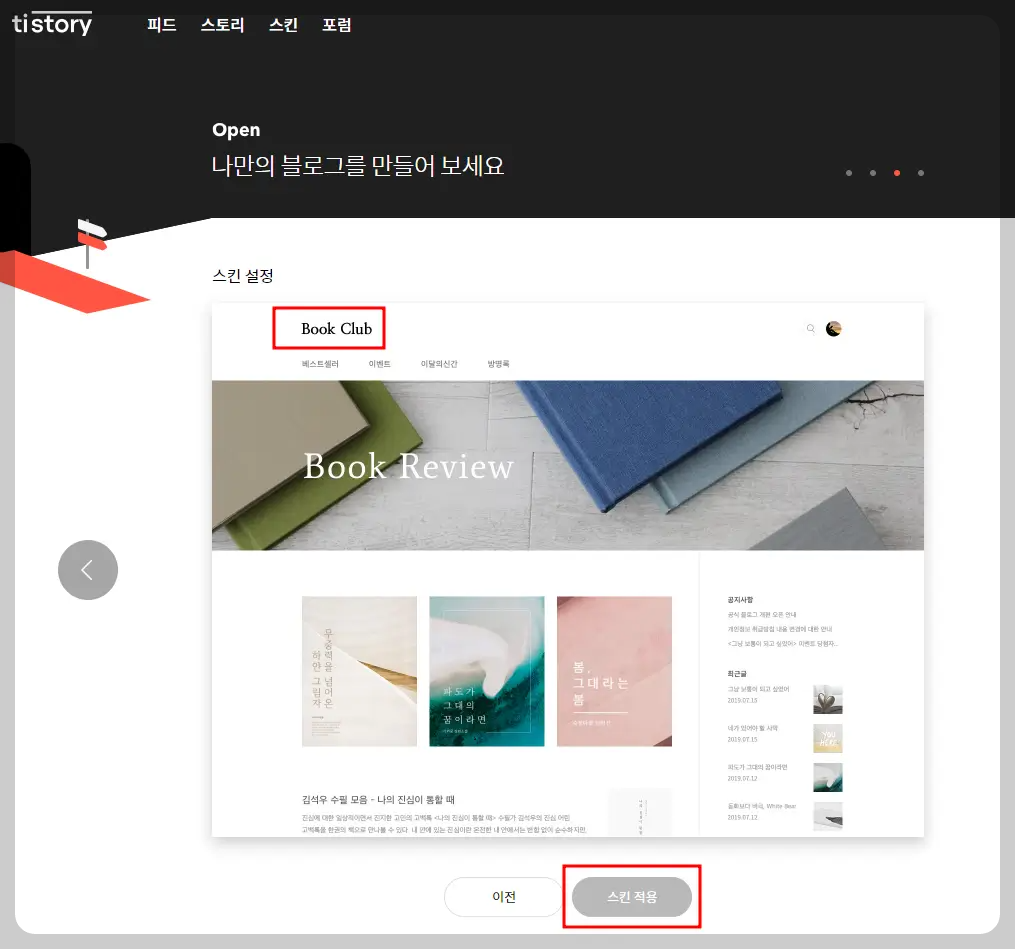 티스토리 블로그 만들기