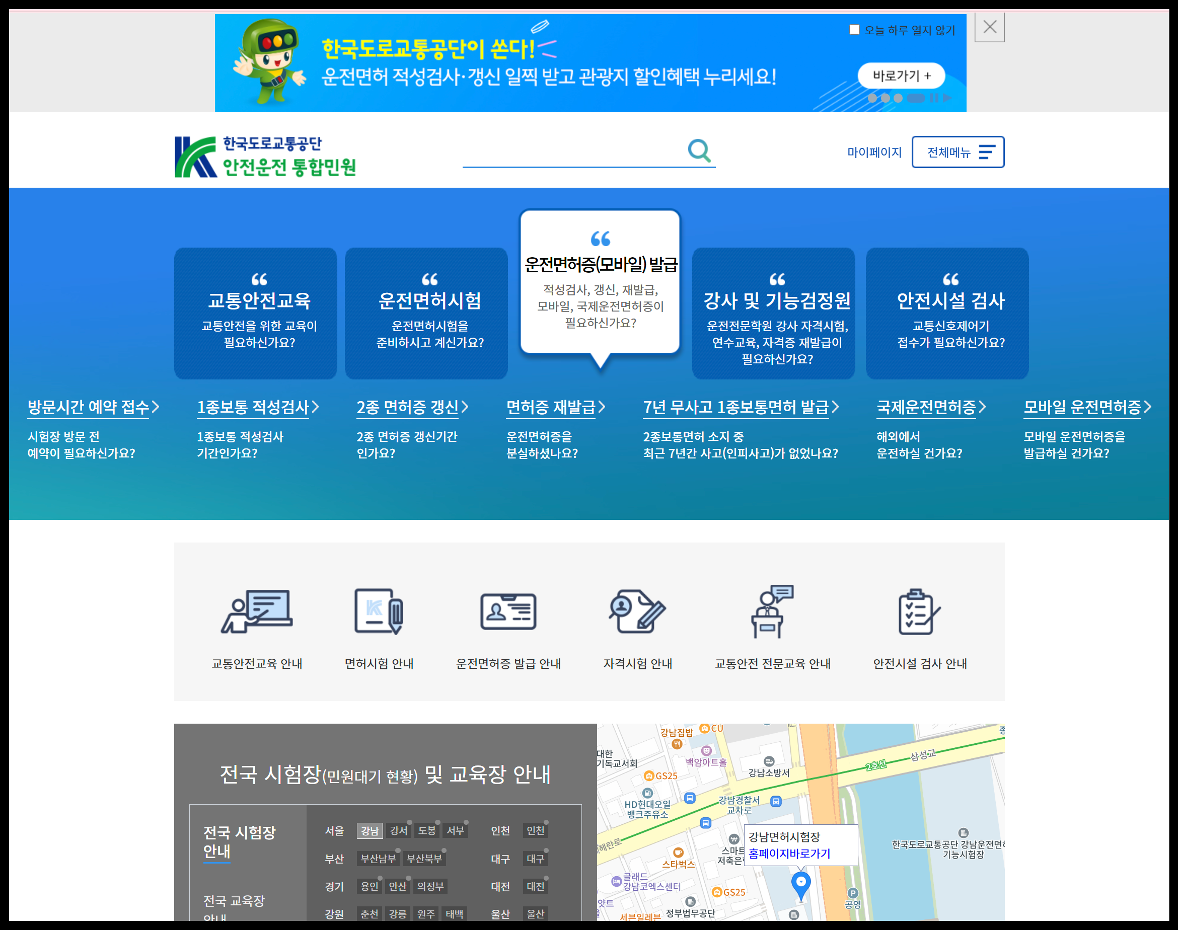 운전면허 온라인적성검사