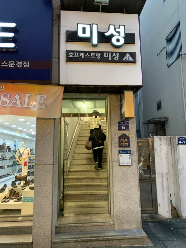 미성레스토랑 외관