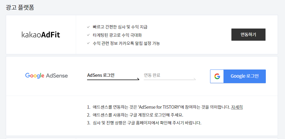 애드센스 연동1