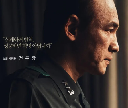 알트태그-전두광 역의 황정민 배우