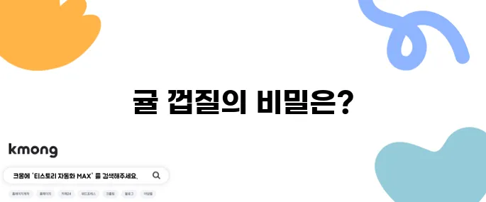 귤 껍질 음식물 쓰레기 분리수거 방법