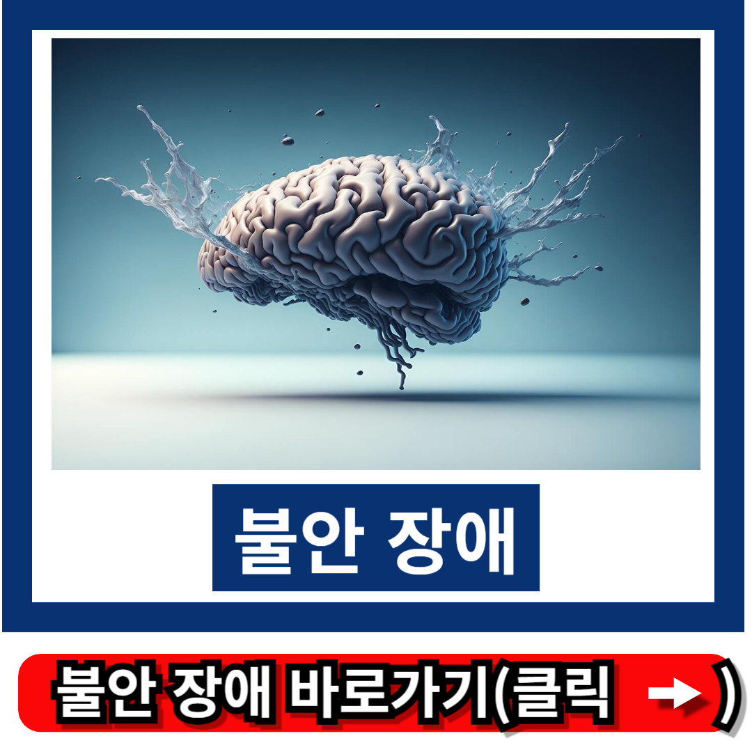 불안 장애