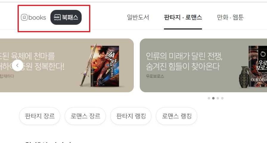 북스-북패스-페이지분리-화면-이미지-캡쳐본