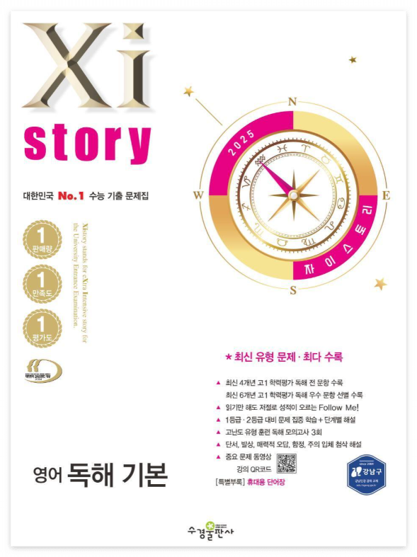 고1-기출문제집-영어-자이스토리