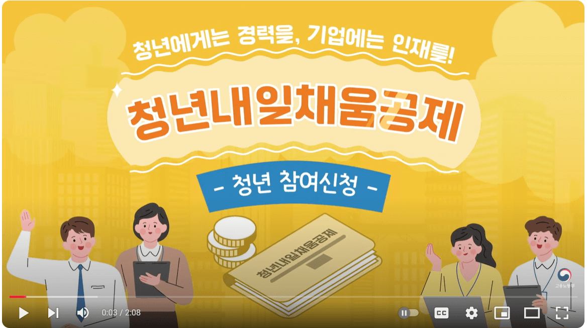 청년내일채움공제