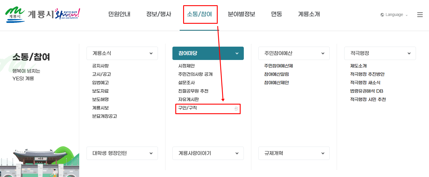 계룡시청홈페이지-소통참여-구인구직