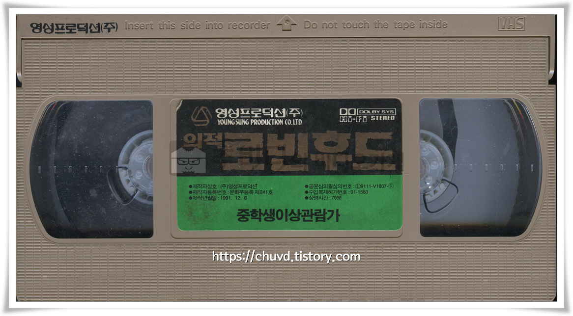 의적로빈후드-비디오테이프 윗면1
