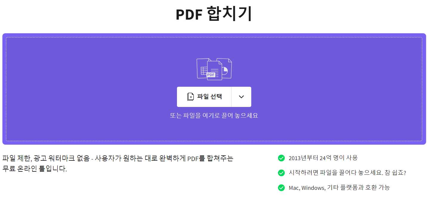 PDF 파일 합치기