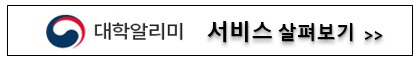 대학알리미