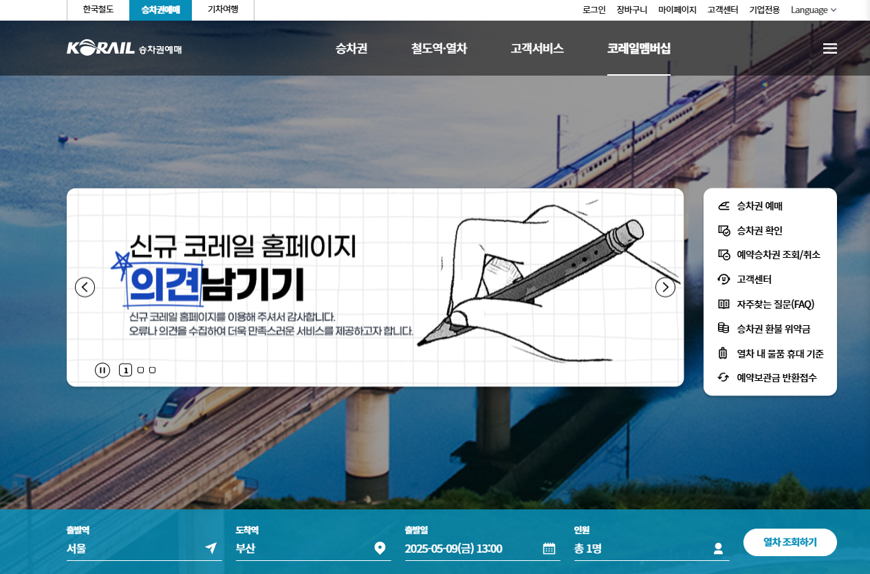 부산역 ktx시간표 및 예매 (+주차장)