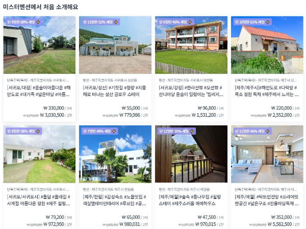 제주도 한달살기 제주 미스터멘션