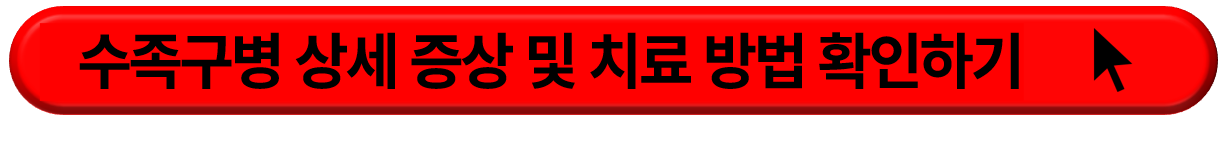 수족구병 증상 및 예방법