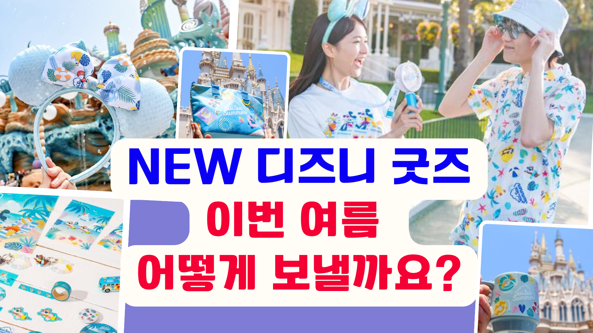 디즈니