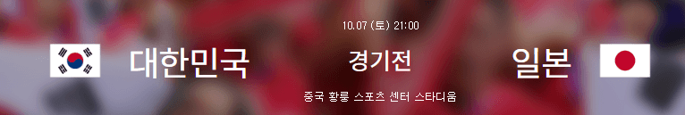 항저우 아시안게임 축구일정