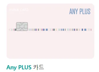 하나카드 애니플러스 기본 디자인