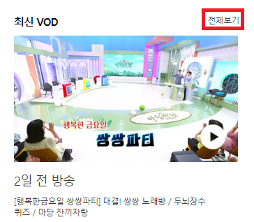 아침마당 인터넷 다시보기