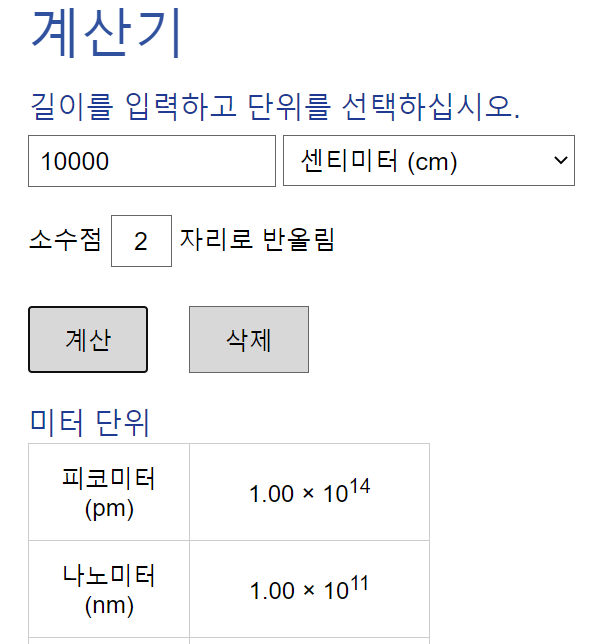 길이 계산기