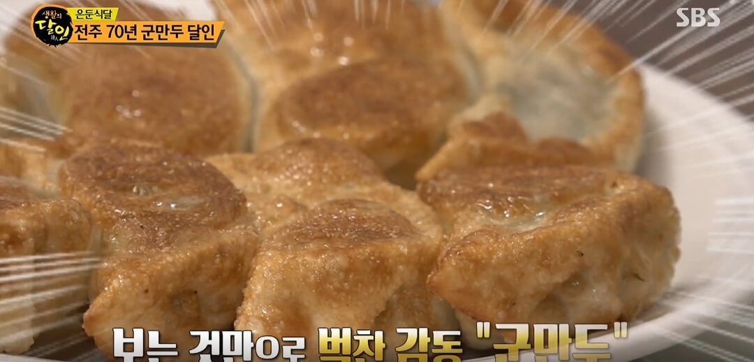 생활의달인-전주-군만두