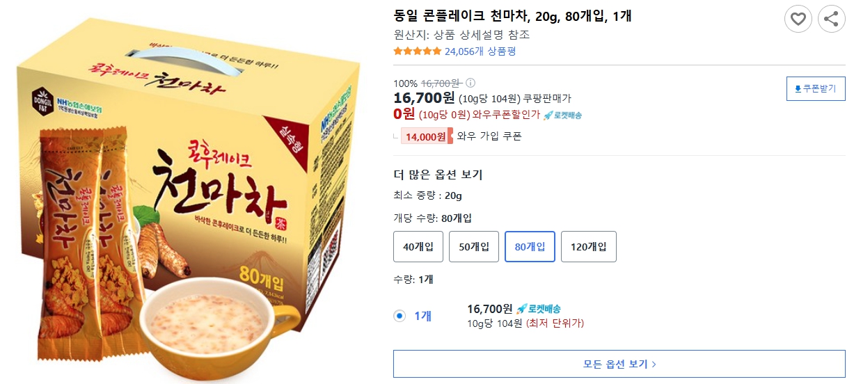 동일-콘플레이크-천마차,-20g,-80개입,-1개