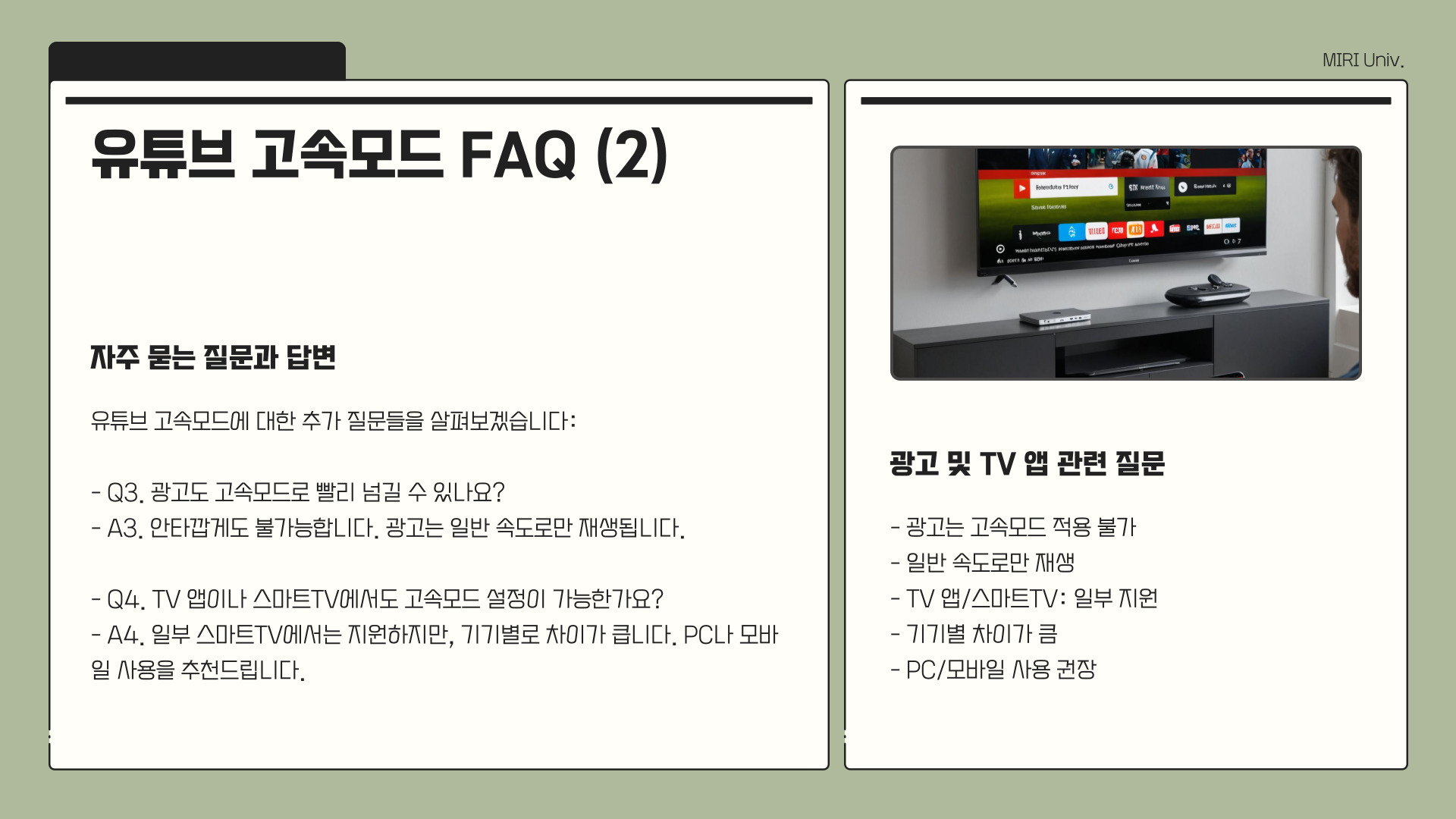 유튜브 고속모드