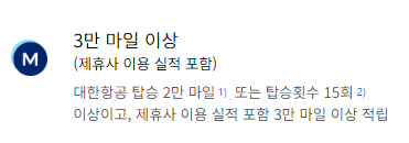 스카이패스 클럽(모닝캄, 모닝캄 프리미엄) 자격 조건, 혜택 및 이용 방법