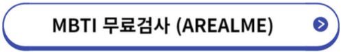 MBTI 성격유형검사 사이트, 해석