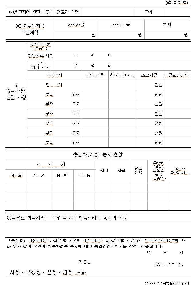 농업경영계획서-2