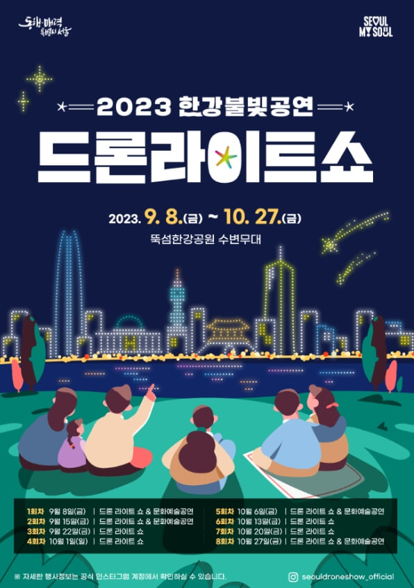 드론라이트쇼