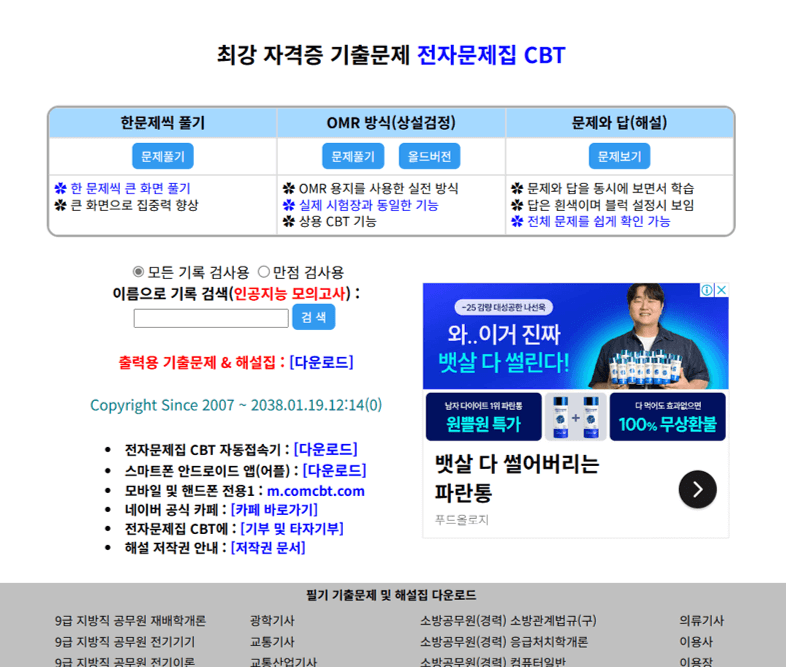 CBT 대비 무료 모의고사 사이트 총정리｜수험생 필독 리스트