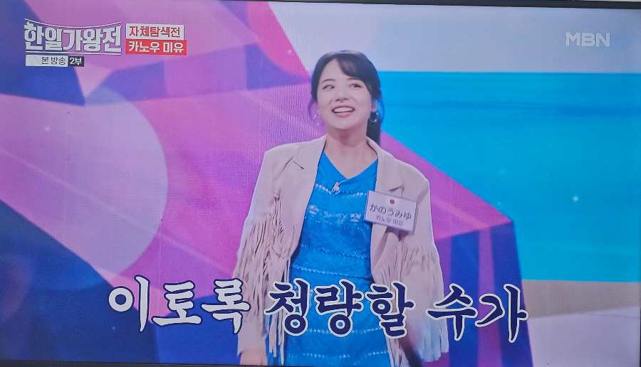 한일가왕전 자체탐색전 일본 대표 카노우 미유