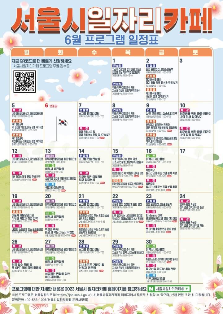 서울일자리포털 프로그램 지원내용