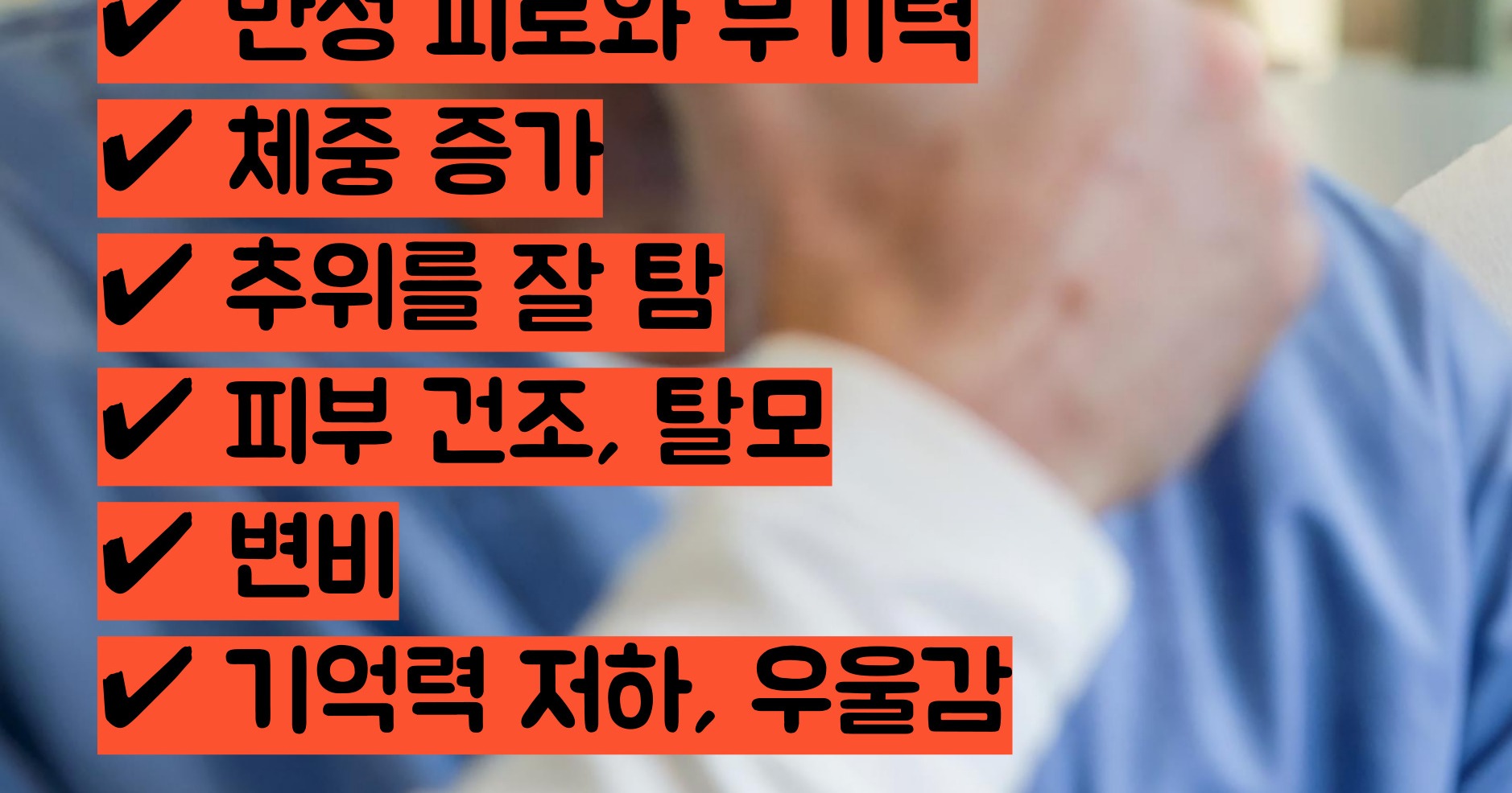 갑상선 기능 저하증