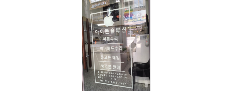제주 제주시 아이폰수리