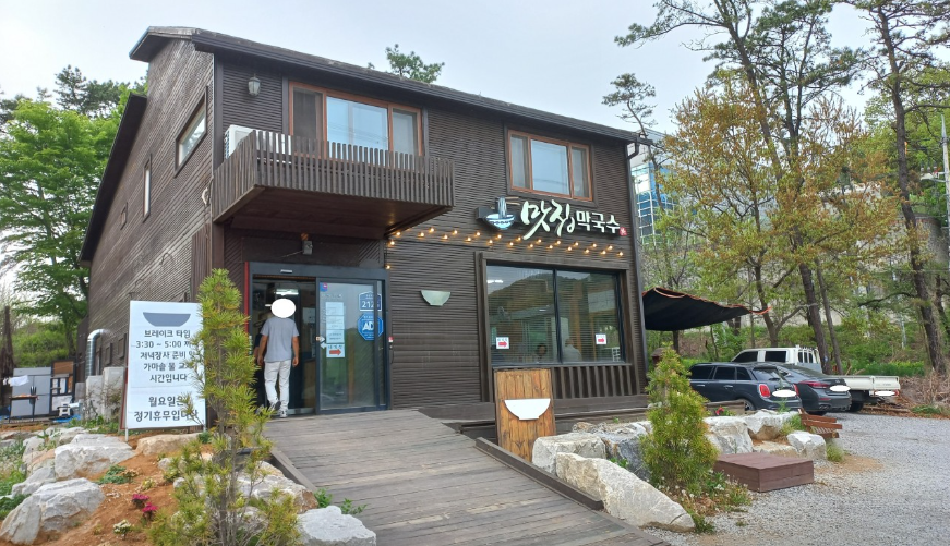 맛집막국수