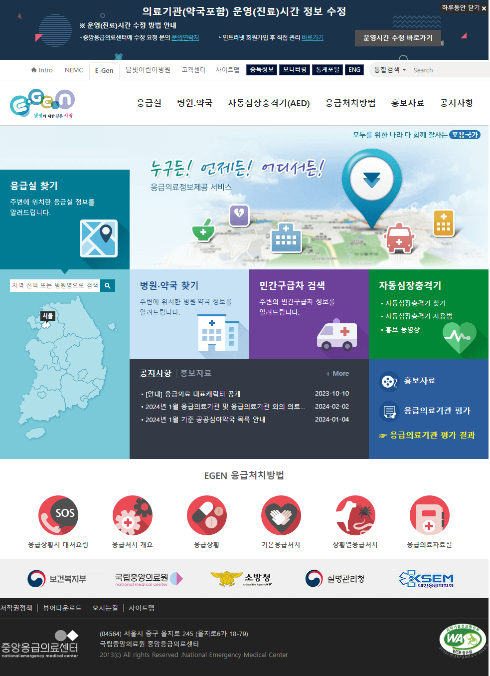 근처 24시 약국 찾기 : e-gen 응급 사이트