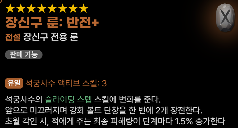 마비노기 모바일 석궁사수 장신구 룬 추천 반전 연쇄 감전 균열