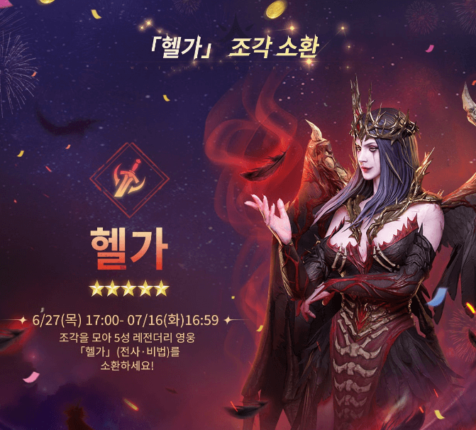 워처 오브 렐름 여름 이벤트