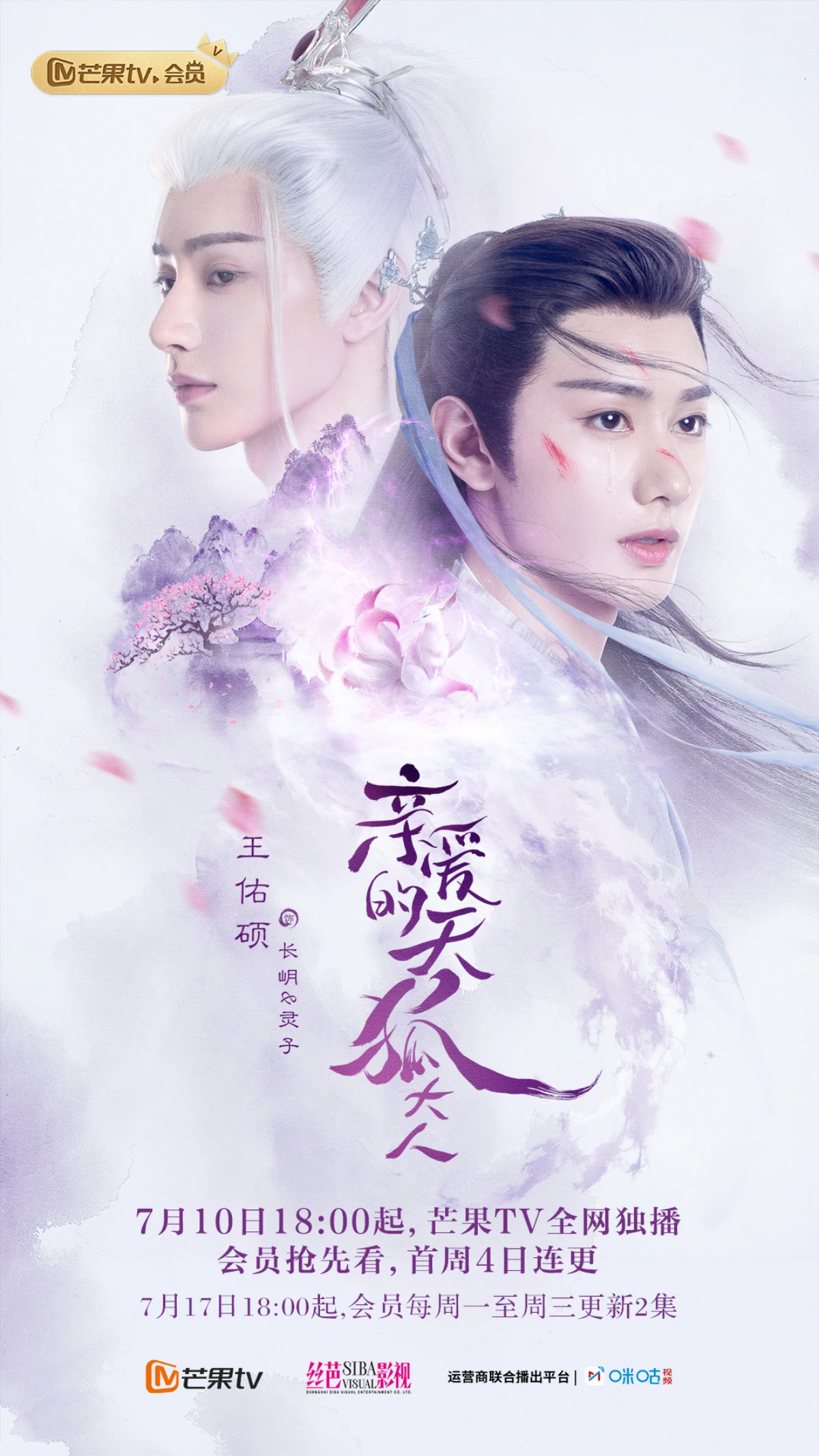 장월-중심-캐릭터포스터-친애적천호대인