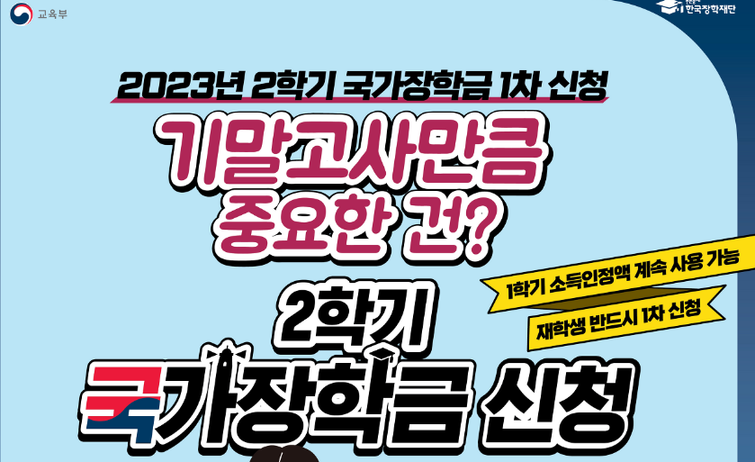 국가장학금-2023