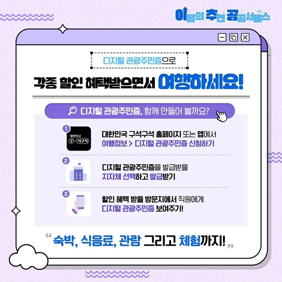 여름-휴가-디지털-관광주민증과-짐배송-서비스로-스마트한-여행-즐기기