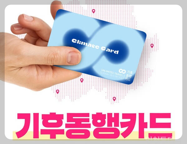 기후동행카드- 기후동행카드 실물