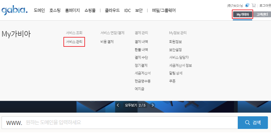 서비스-관리-화면