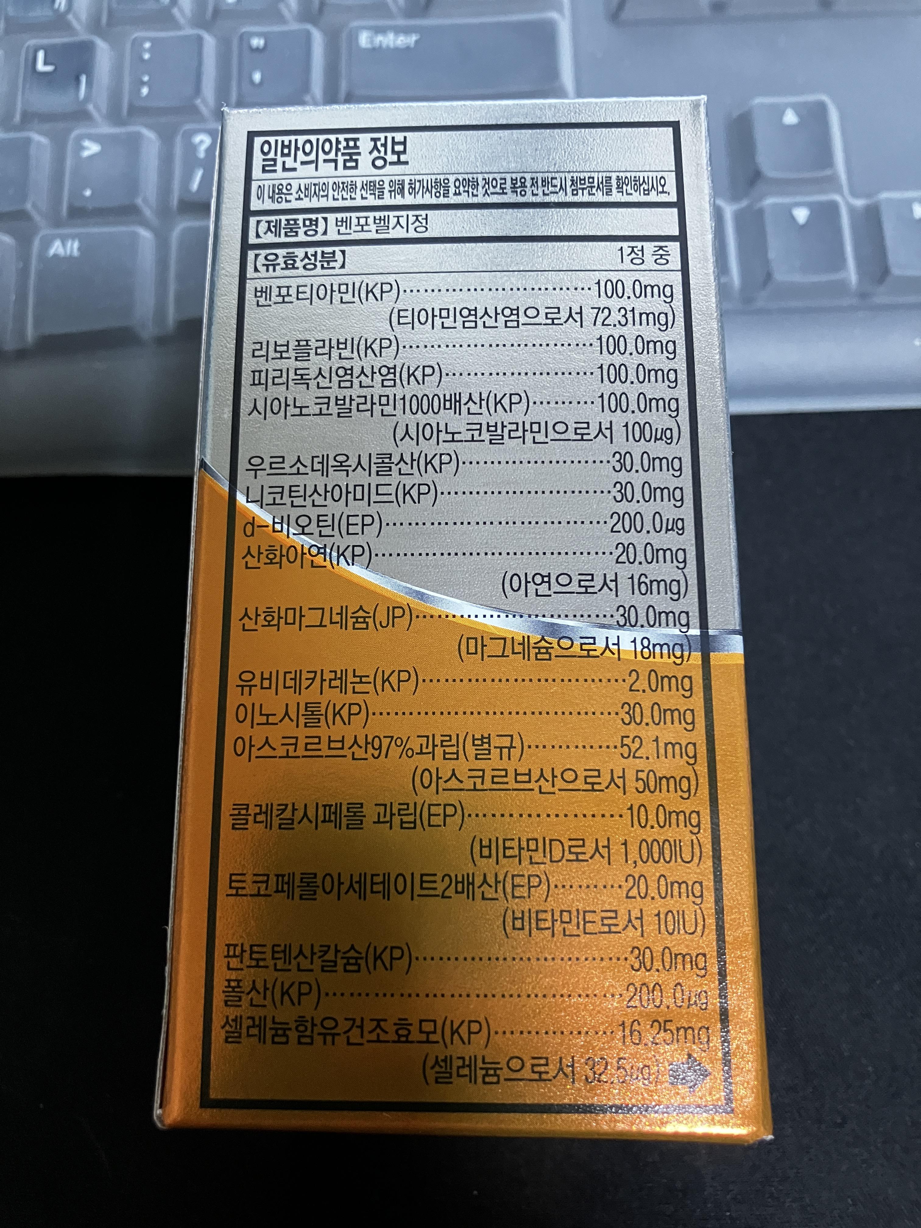 벤포벨 G 일반의약품 정보