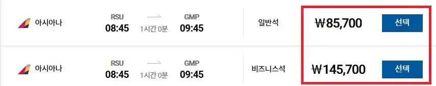 여수 김포 항공권 예약 다섯 번째