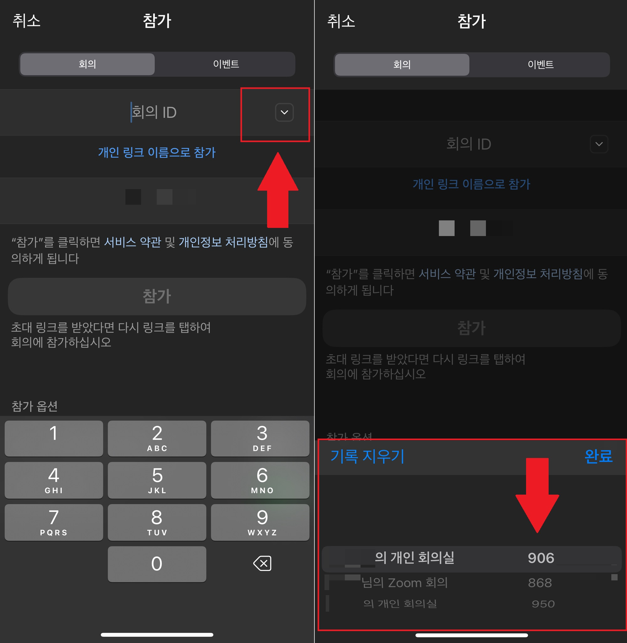 줌 회의 참가 목록