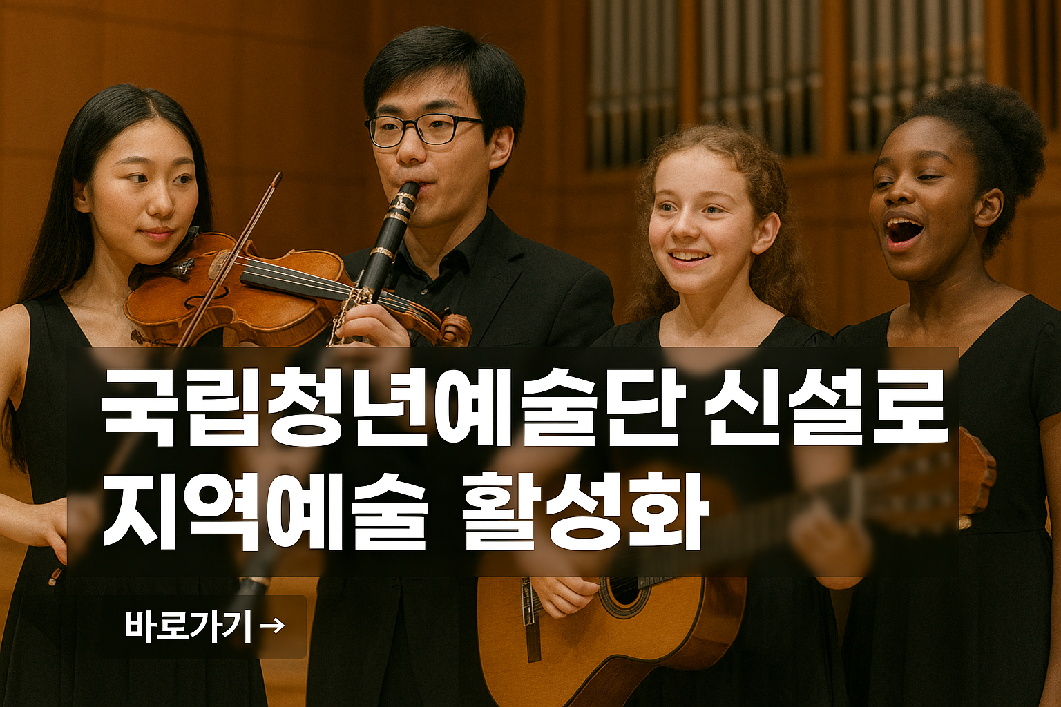 국립청년예술단